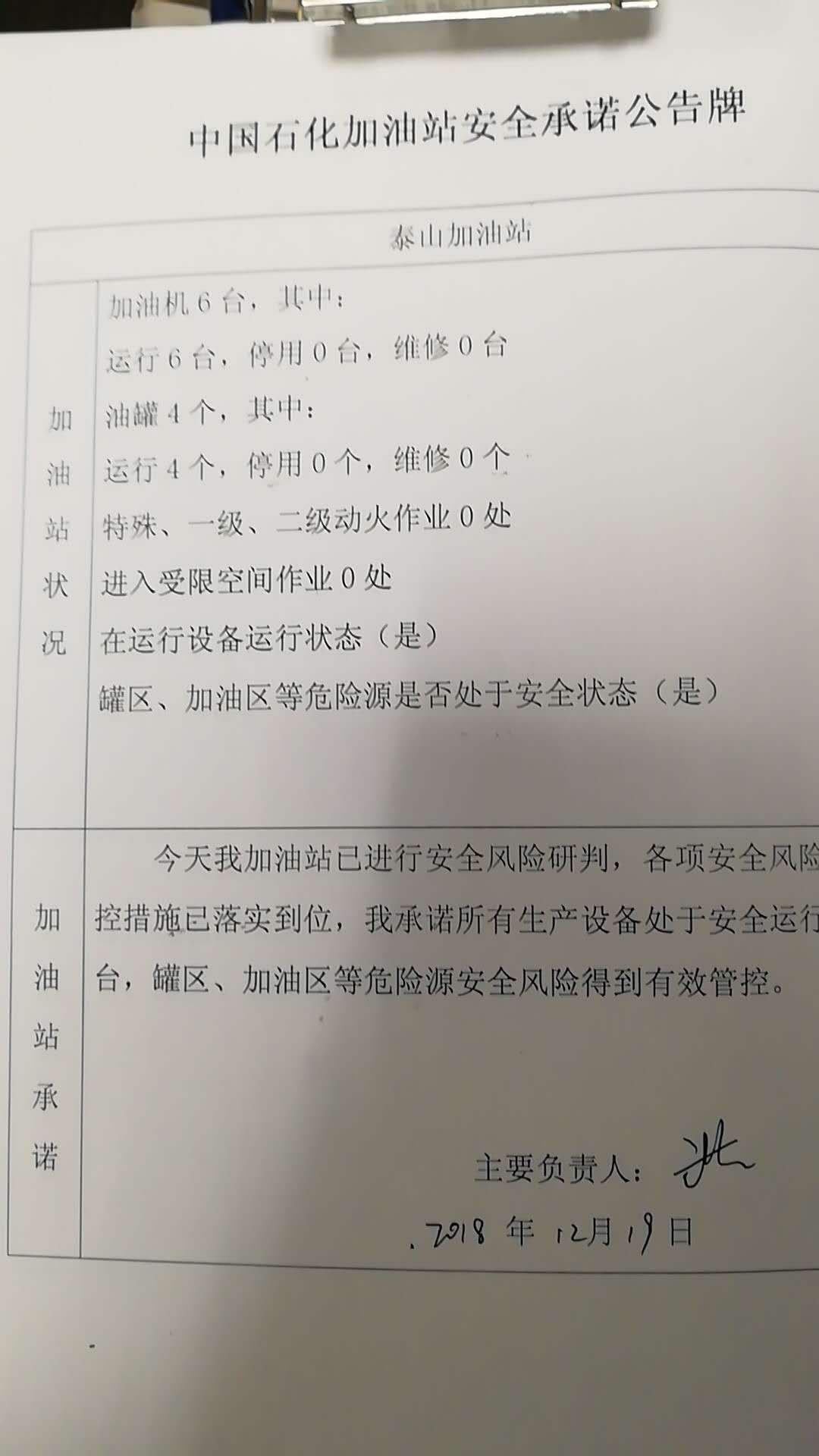 20181219安全承诺公告牌公示