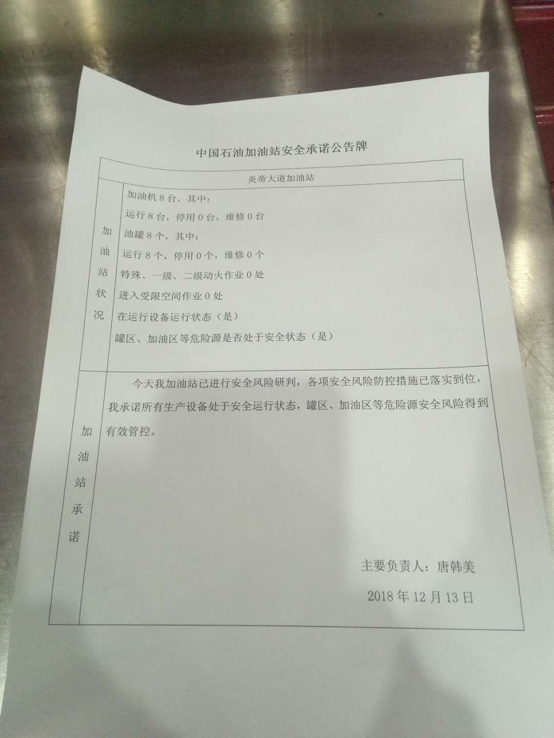 20181213安全生产承诺公告牌公示