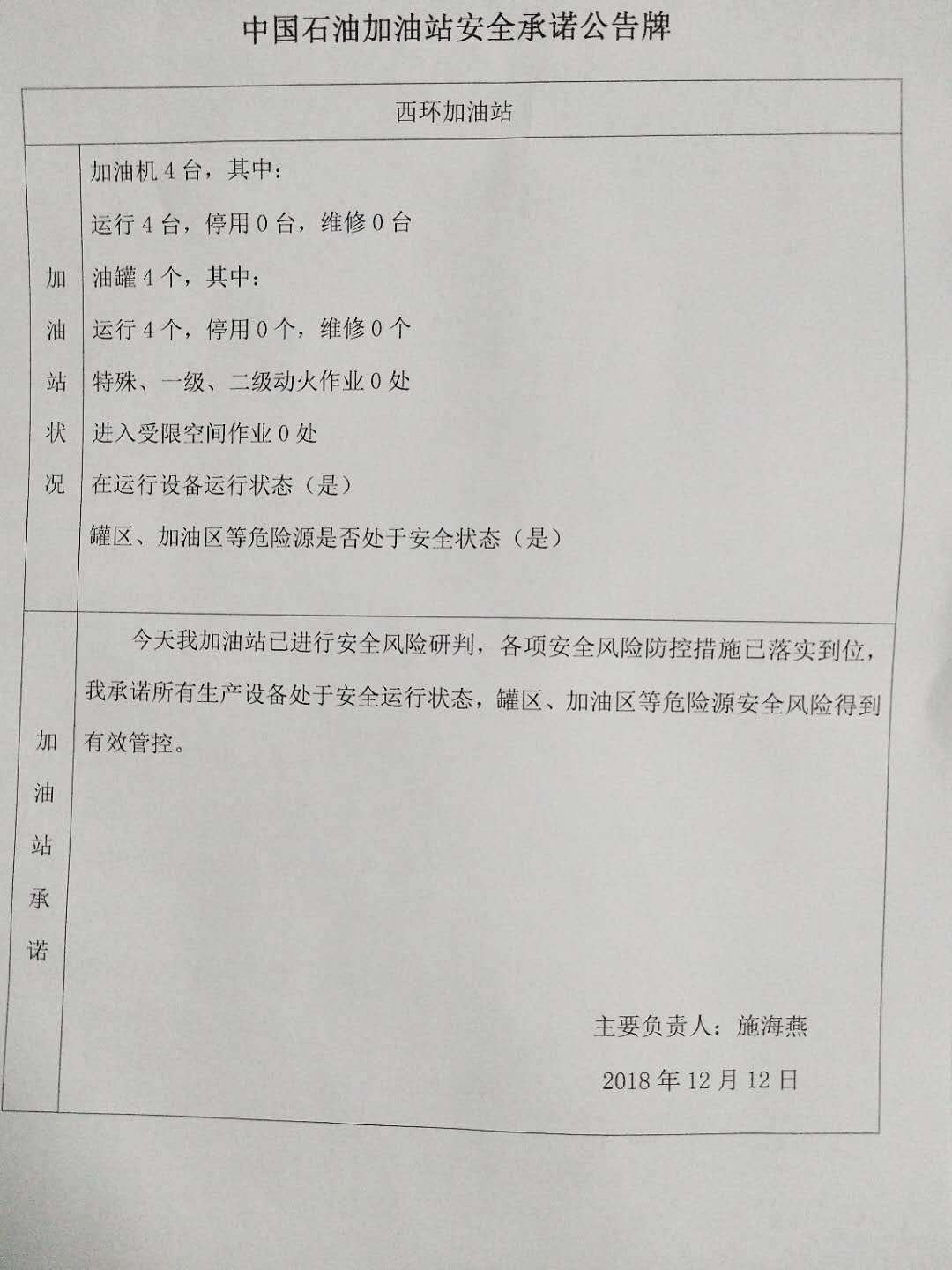 20181212安全承诺公告牌公示