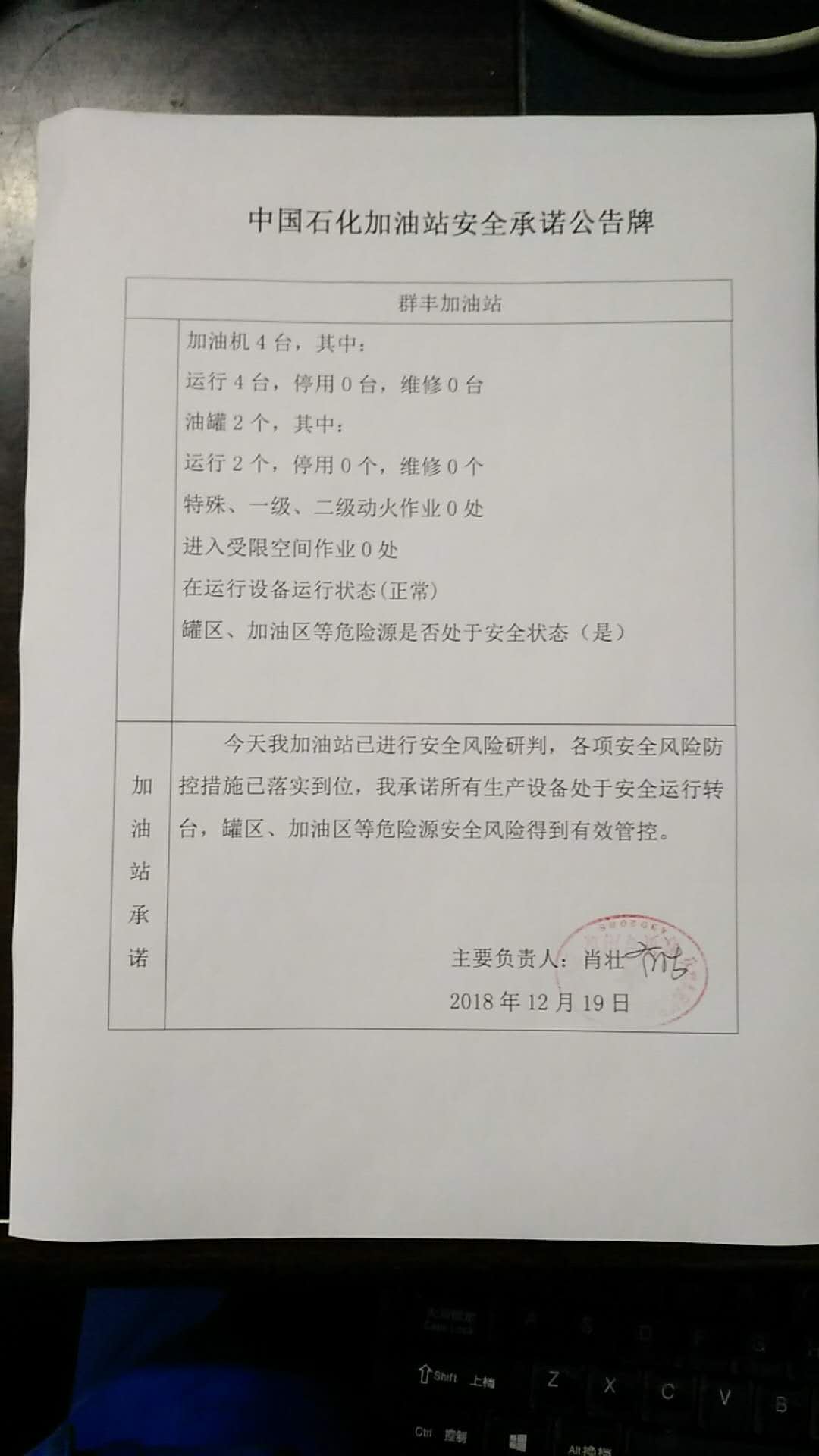 20181219安全承诺公告牌公示