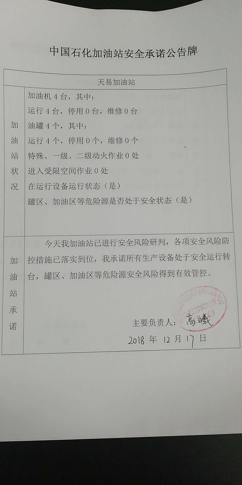 20181217安全承诺公告牌公示