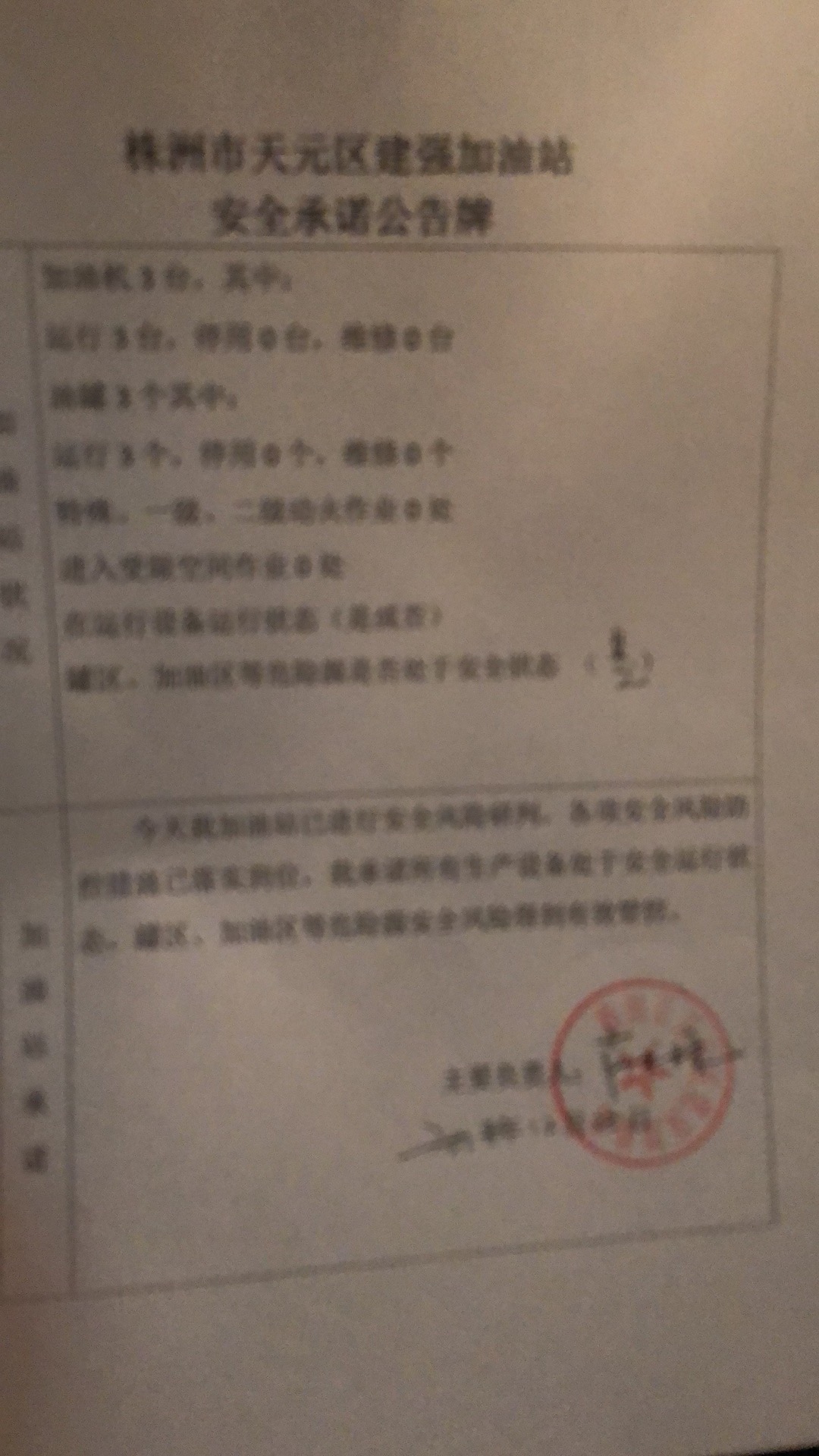 20181225安全承诺公告牌公示