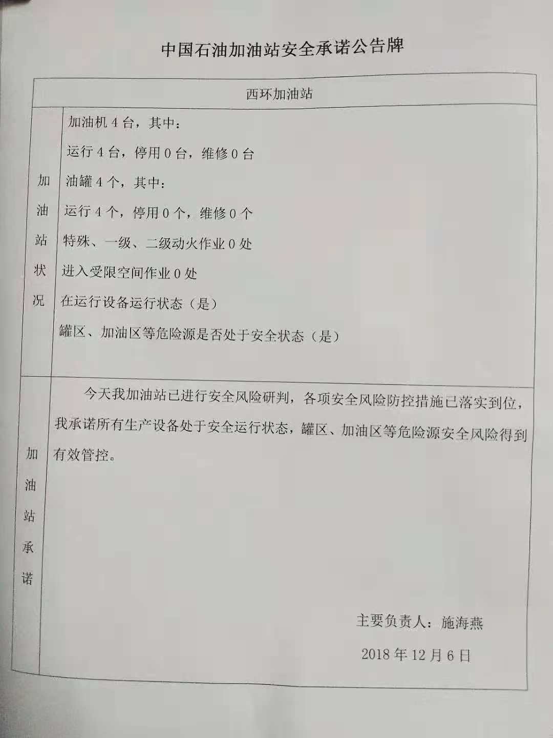 20181206安全承诺公告牌公示