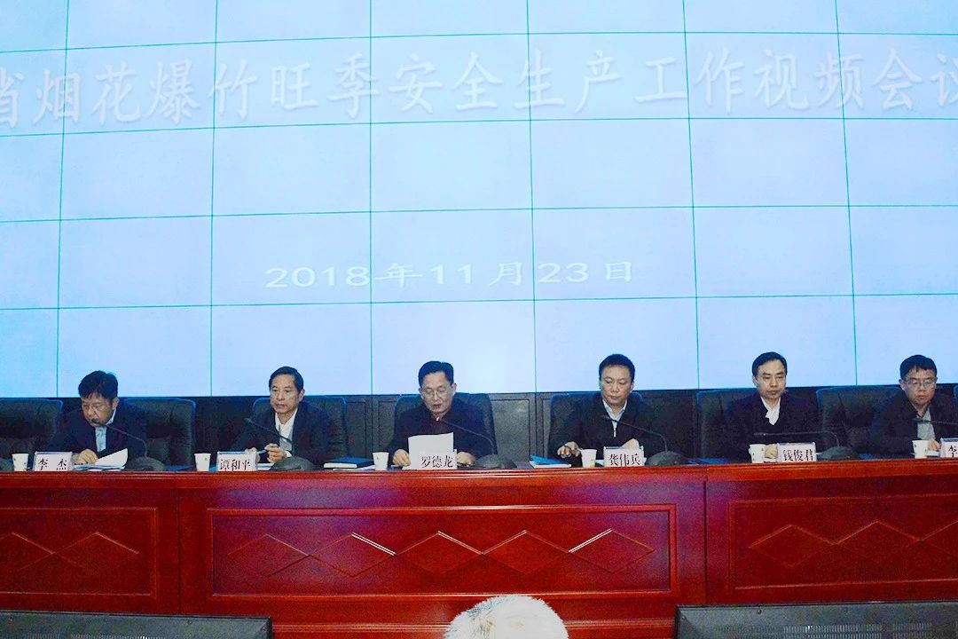我县组织参加湖南召开烟花爆竹旺季安全监管工作视频会