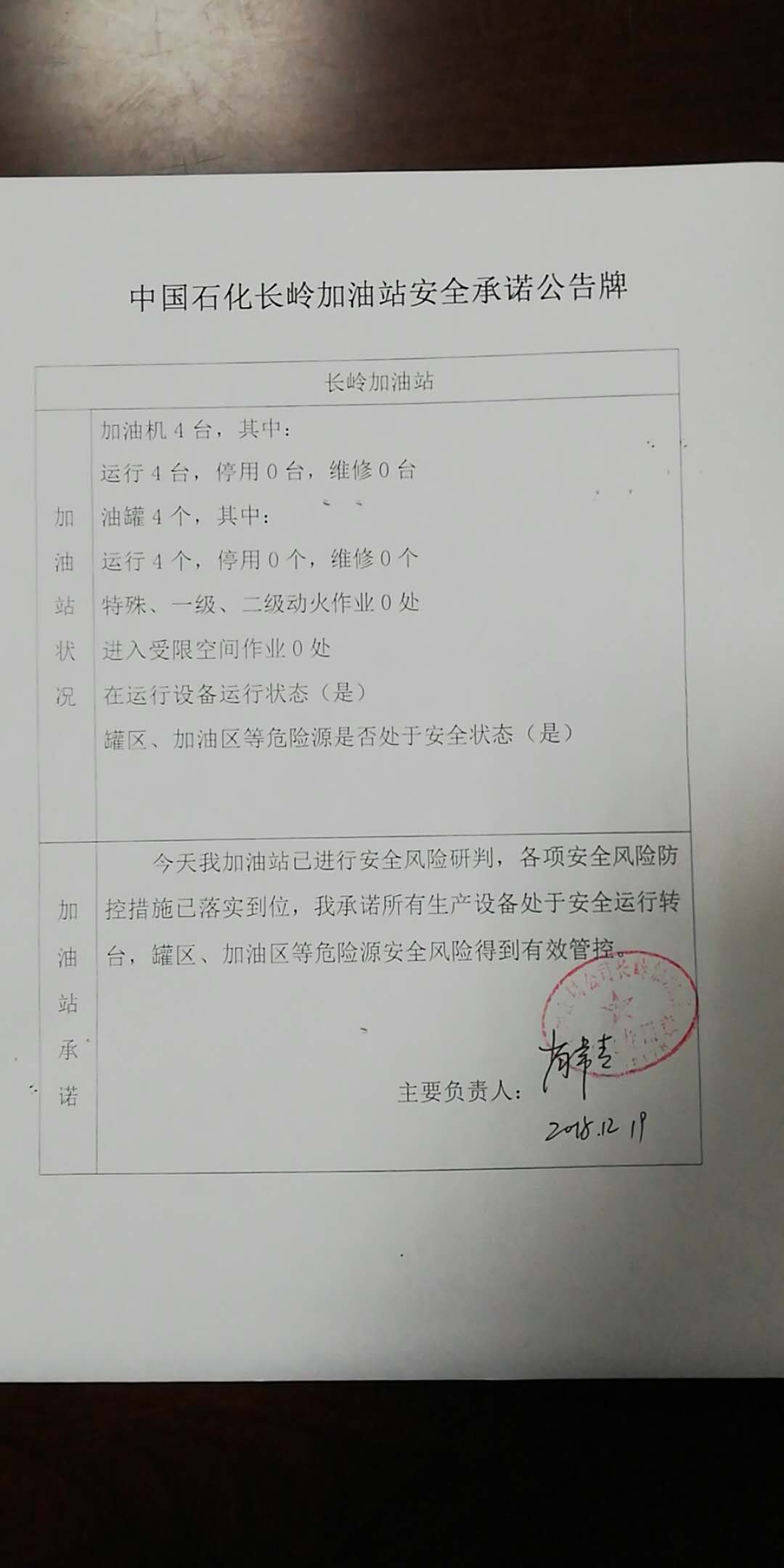 20181219安全承诺公告牌公示