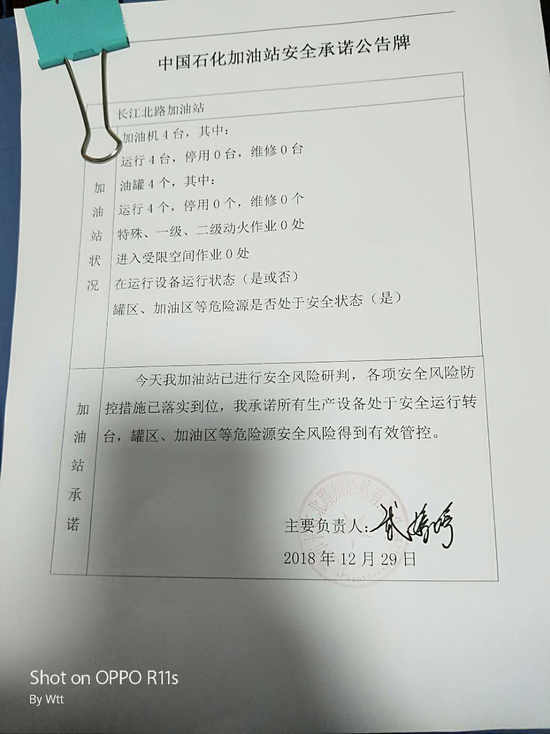 20181229安全承诺公告牌公示