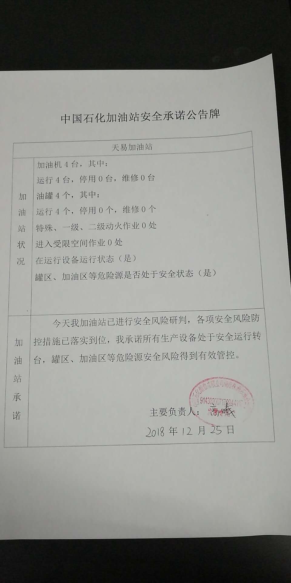 20181225安全承诺公告牌公示
