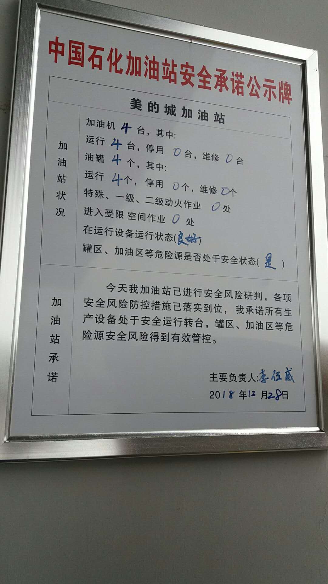 20181228安全承诺公告牌公示