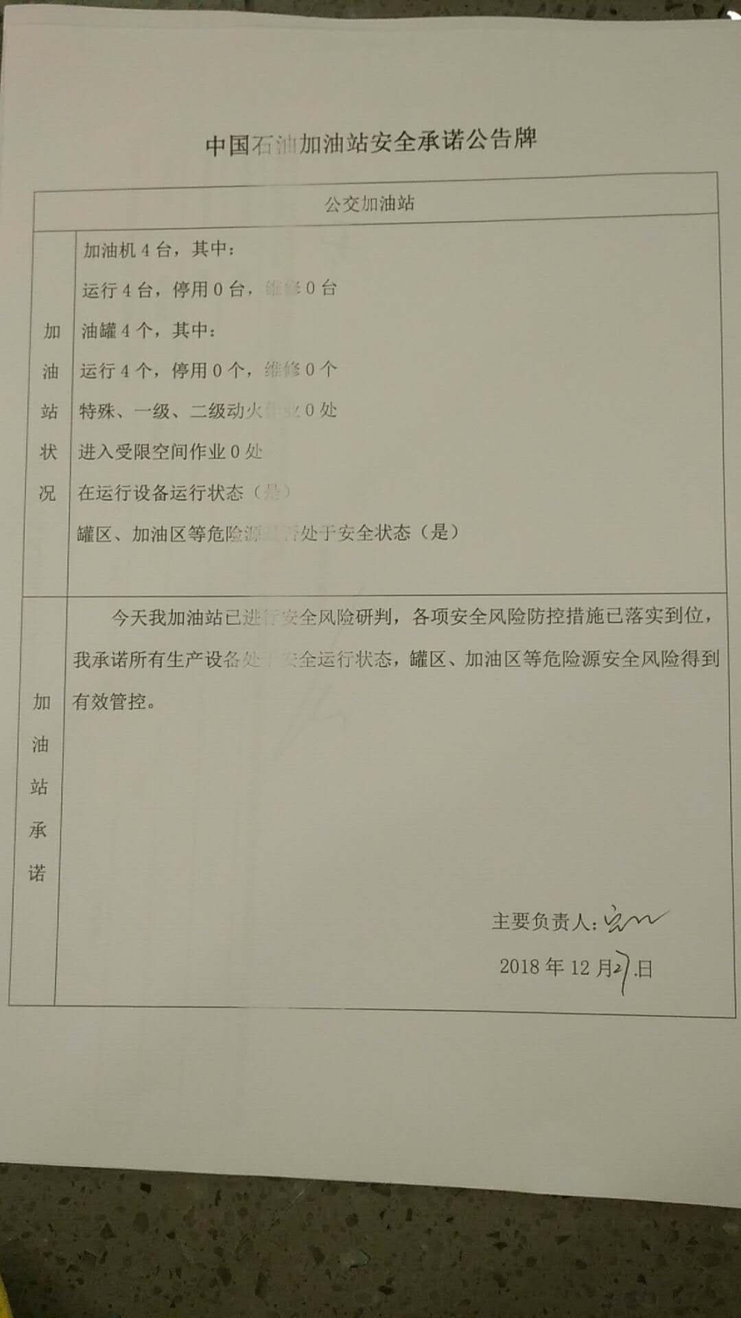 20181227安全承诺公告牌公示