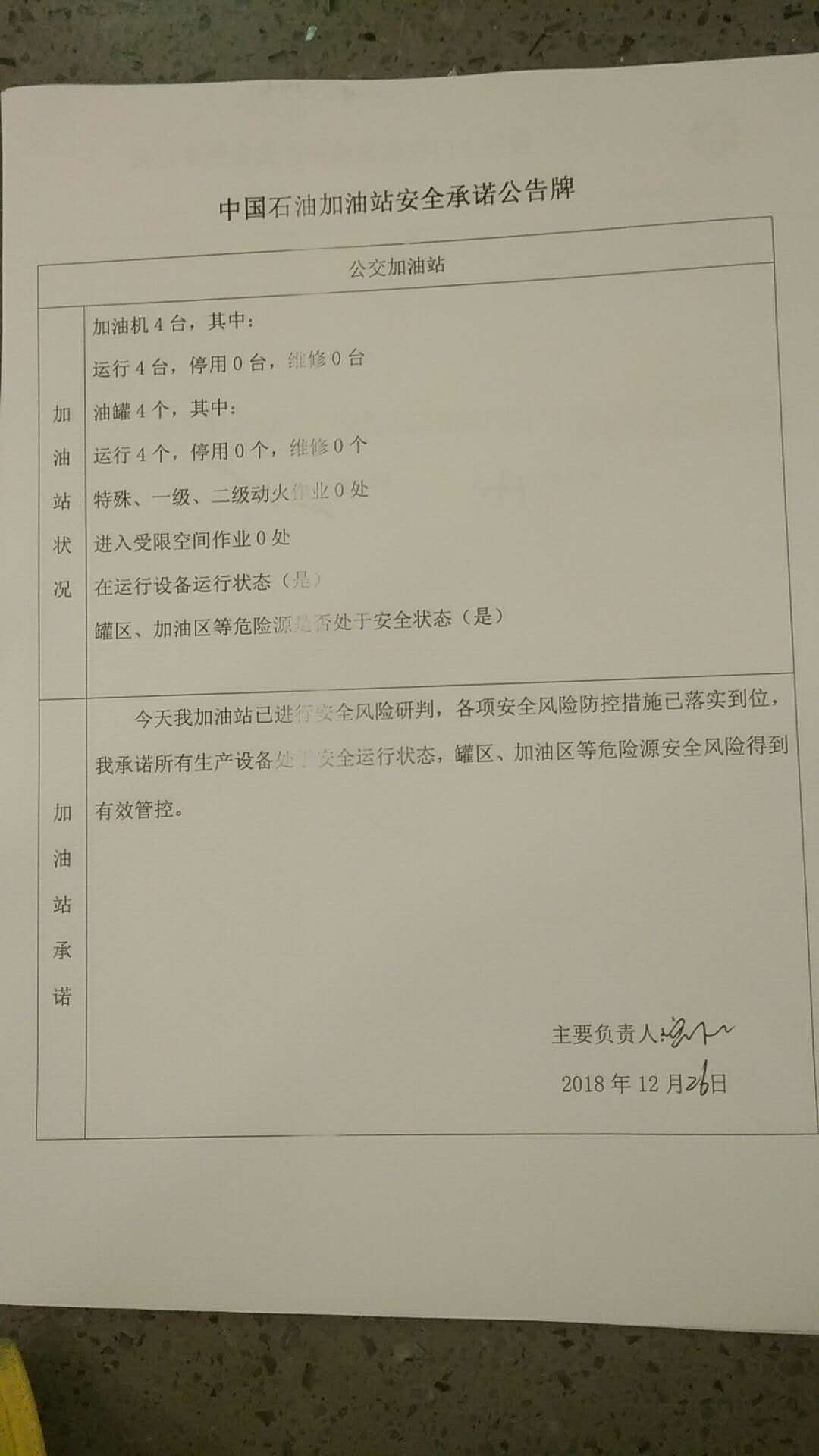 20181226安全承诺公告牌公示