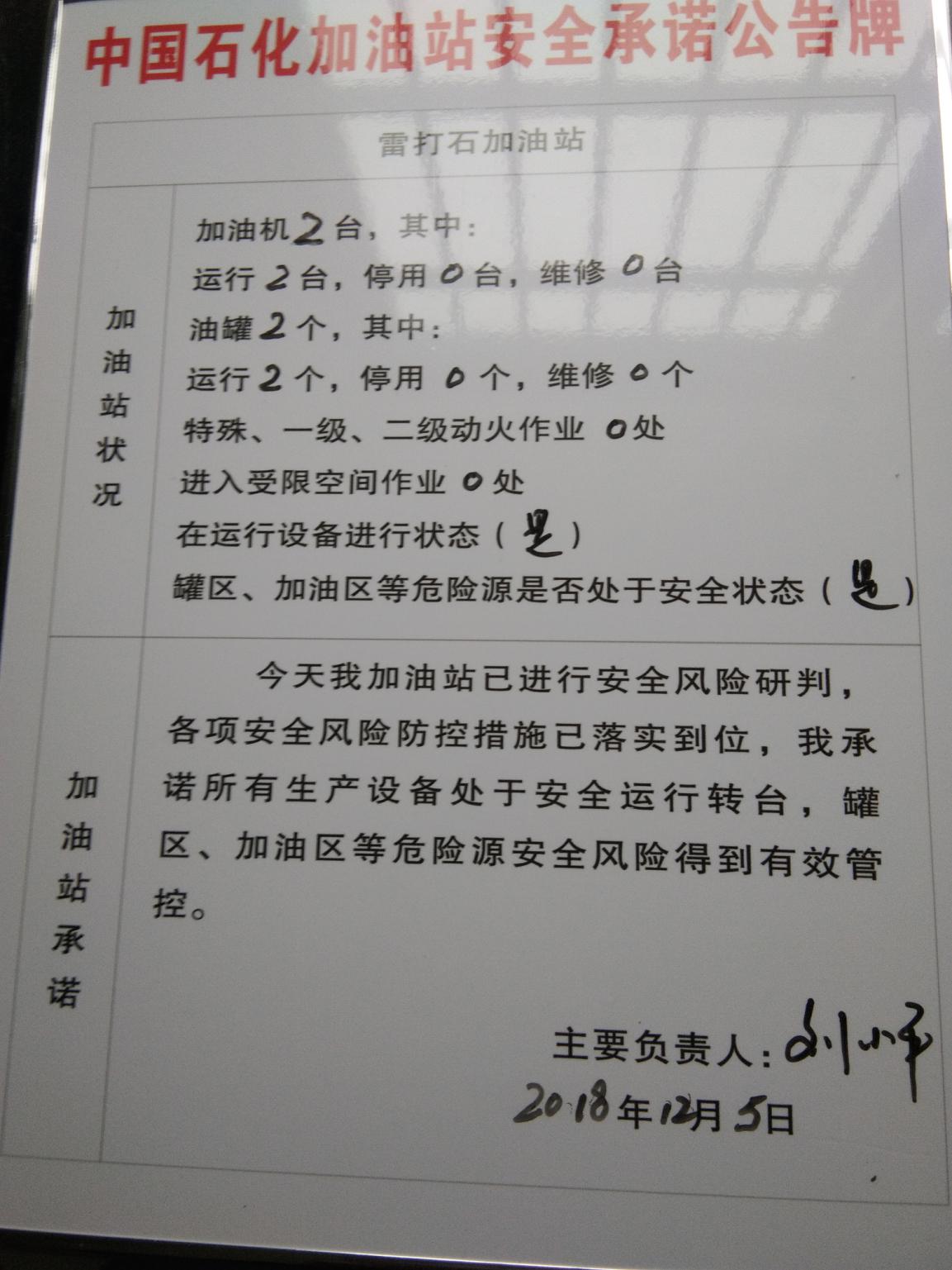 20181205安全承诺公告牌公示