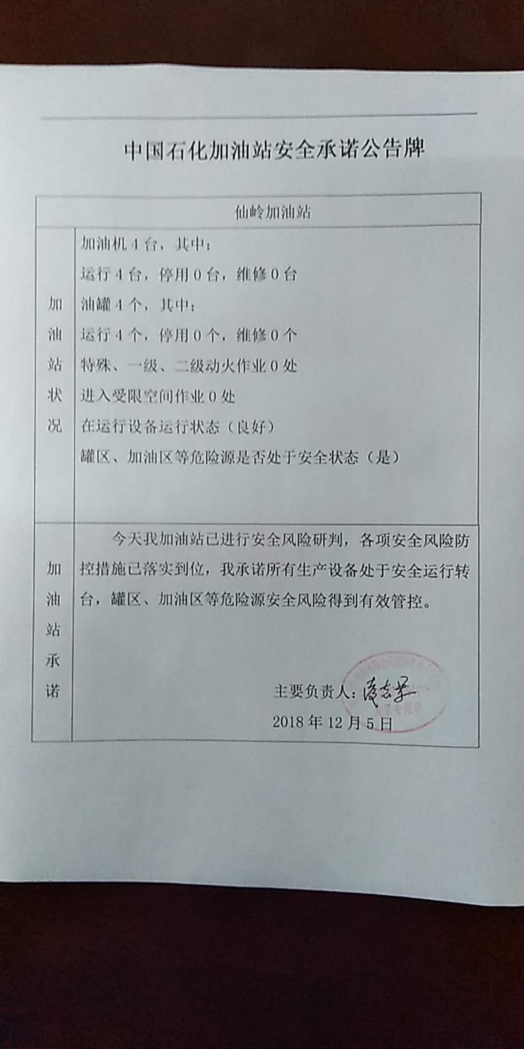 20181205安全承诺公告牌公示