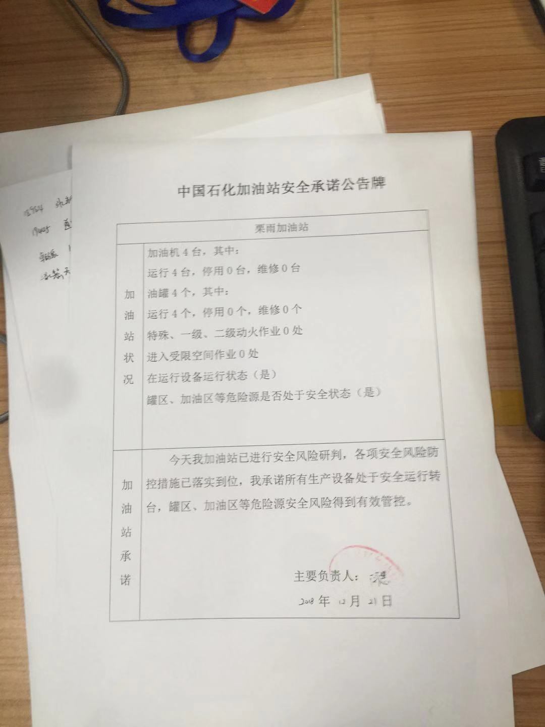 20181221安全承诺公告牌公示