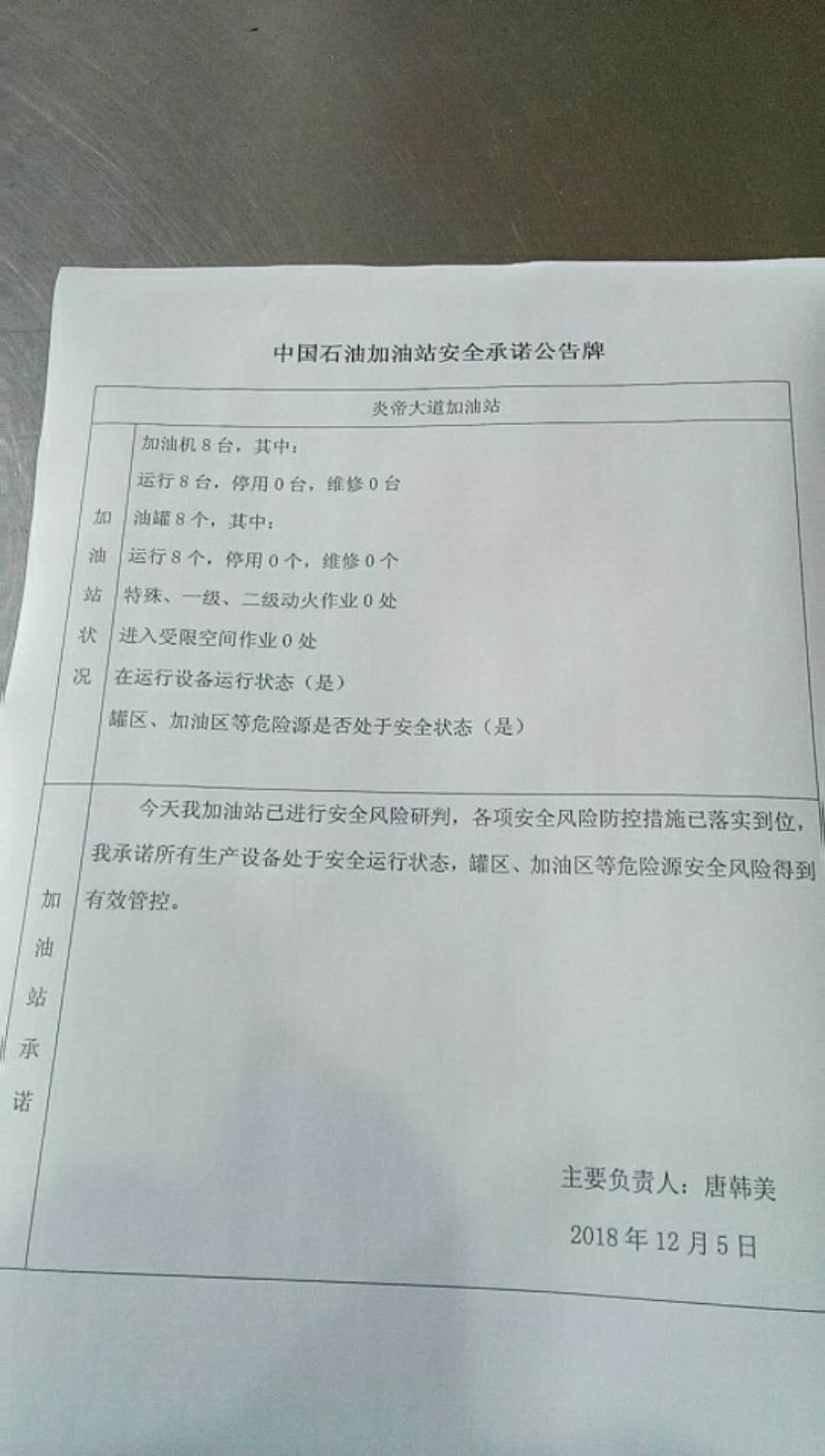 20181205安全承诺公告牌公示