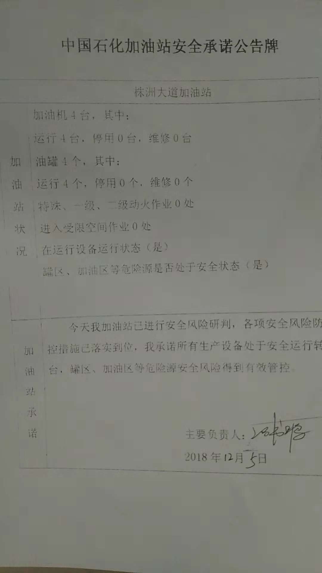 20181205安全承诺公告牌公示