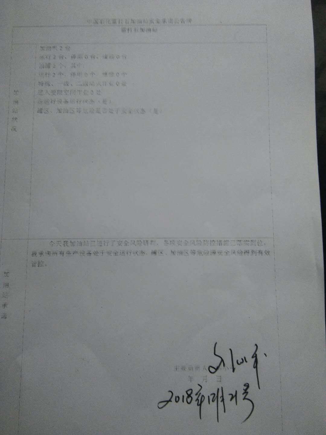 20181221安全承诺公告牌公示