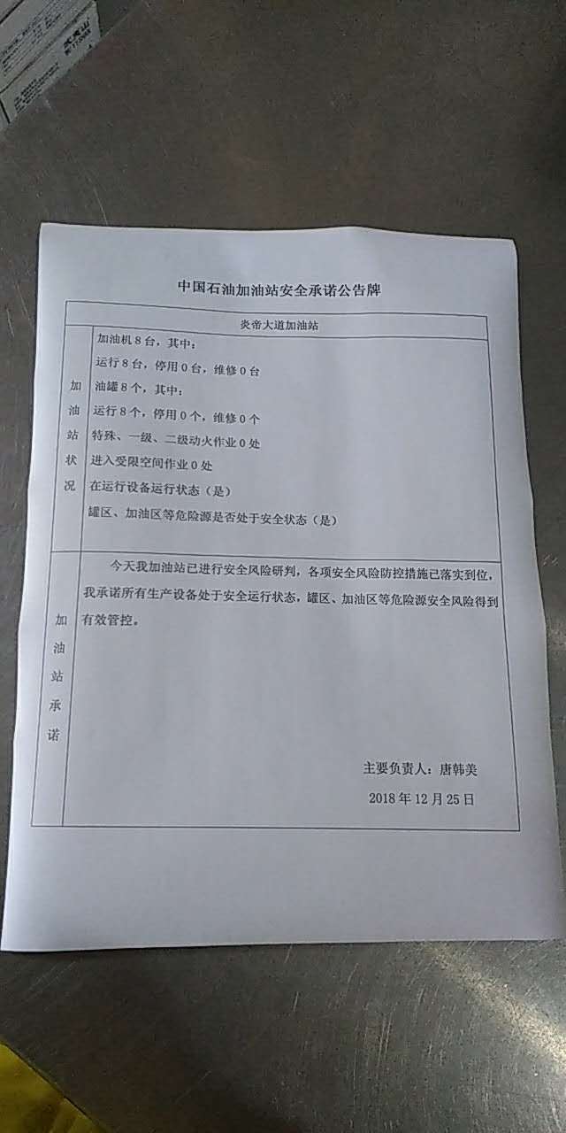 20181225安全承诺公告牌公示
