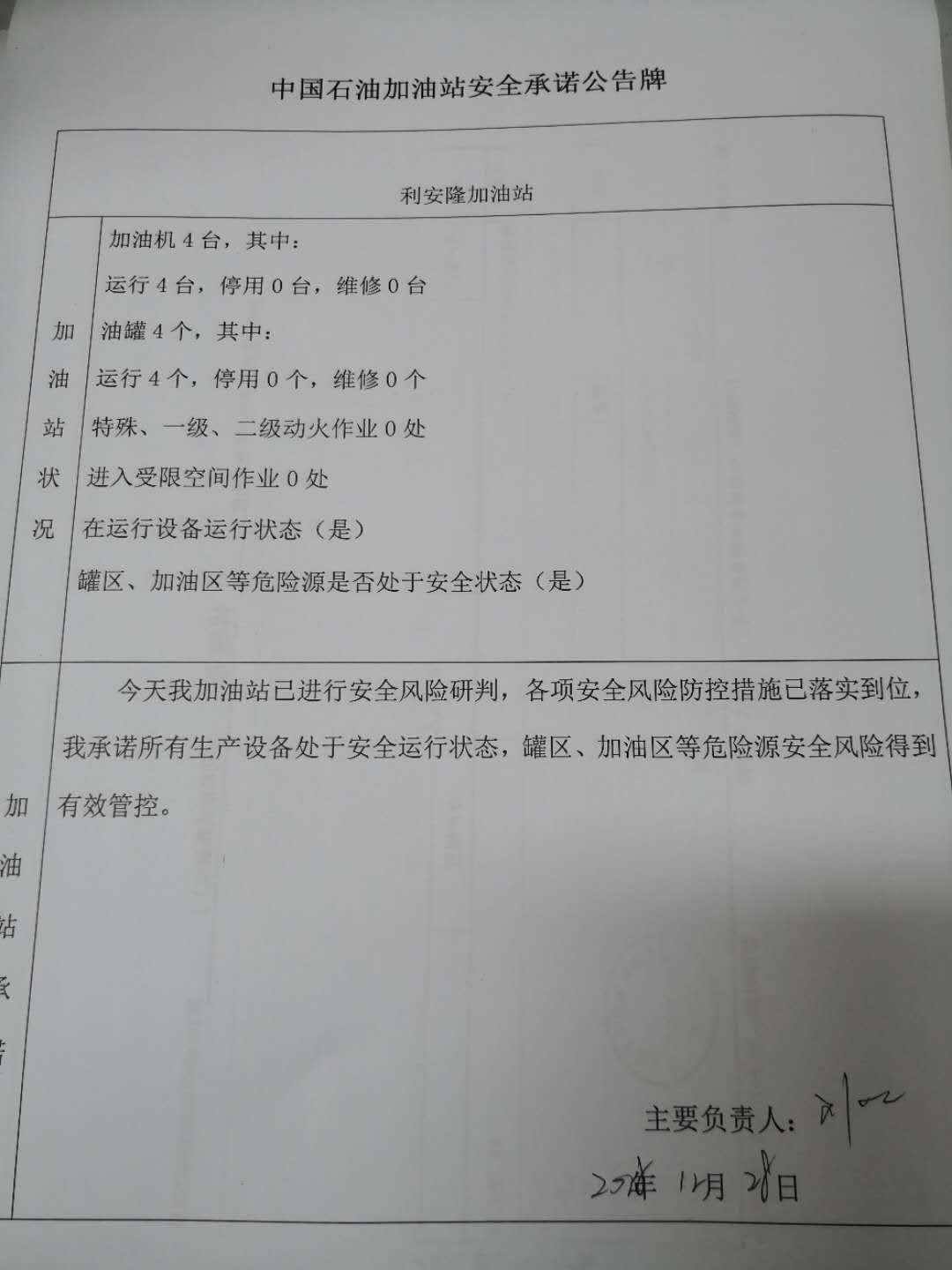20181228安全承诺公告牌公示