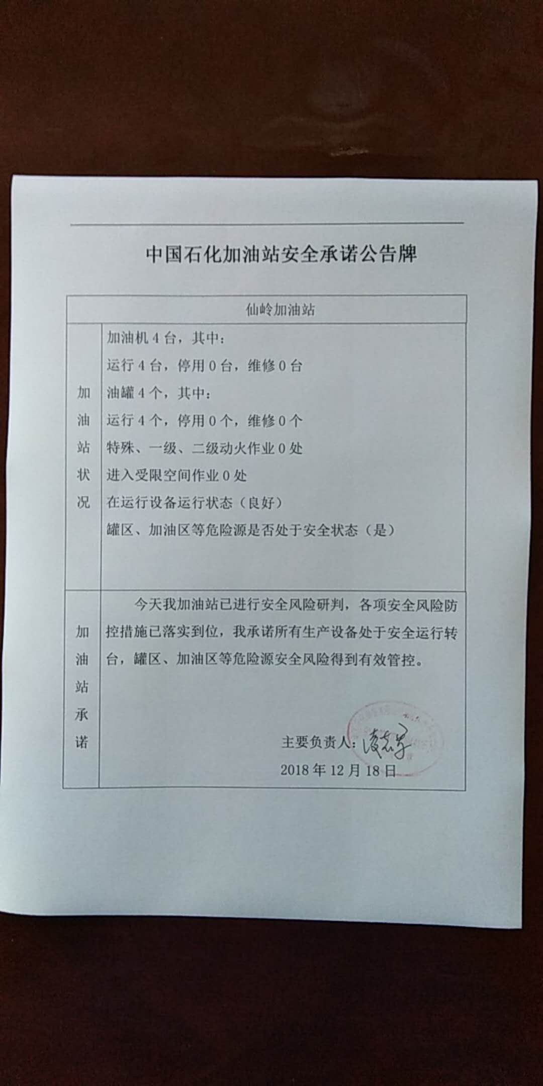 20181218安全承诺公告牌公示