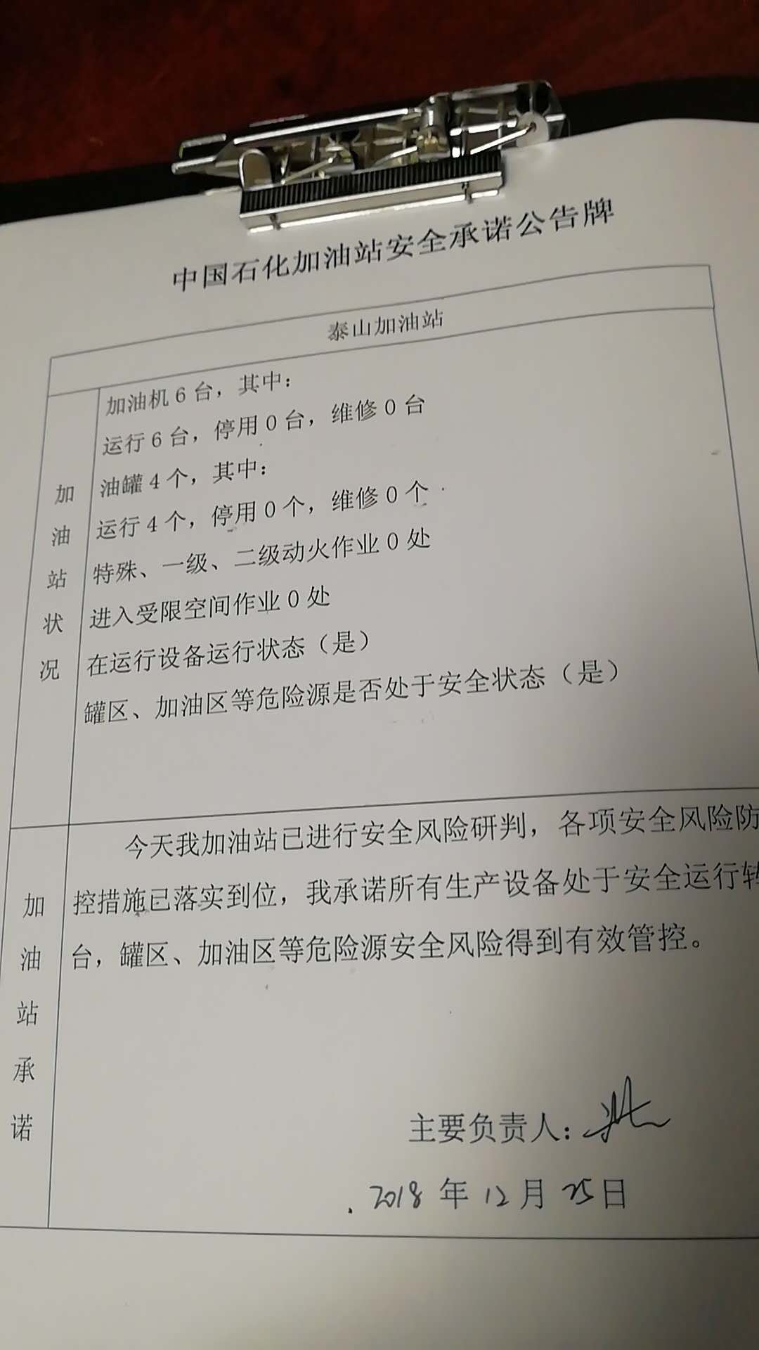 20181225安全承诺公告牌公示