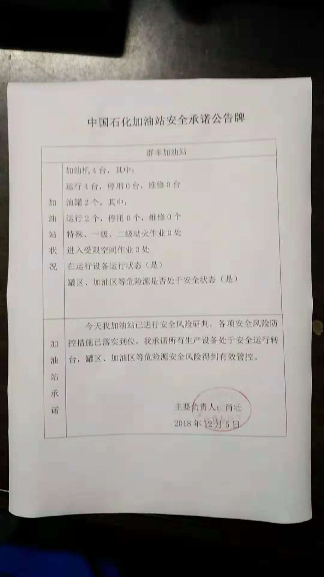 20181205安全承诺公告牌公示