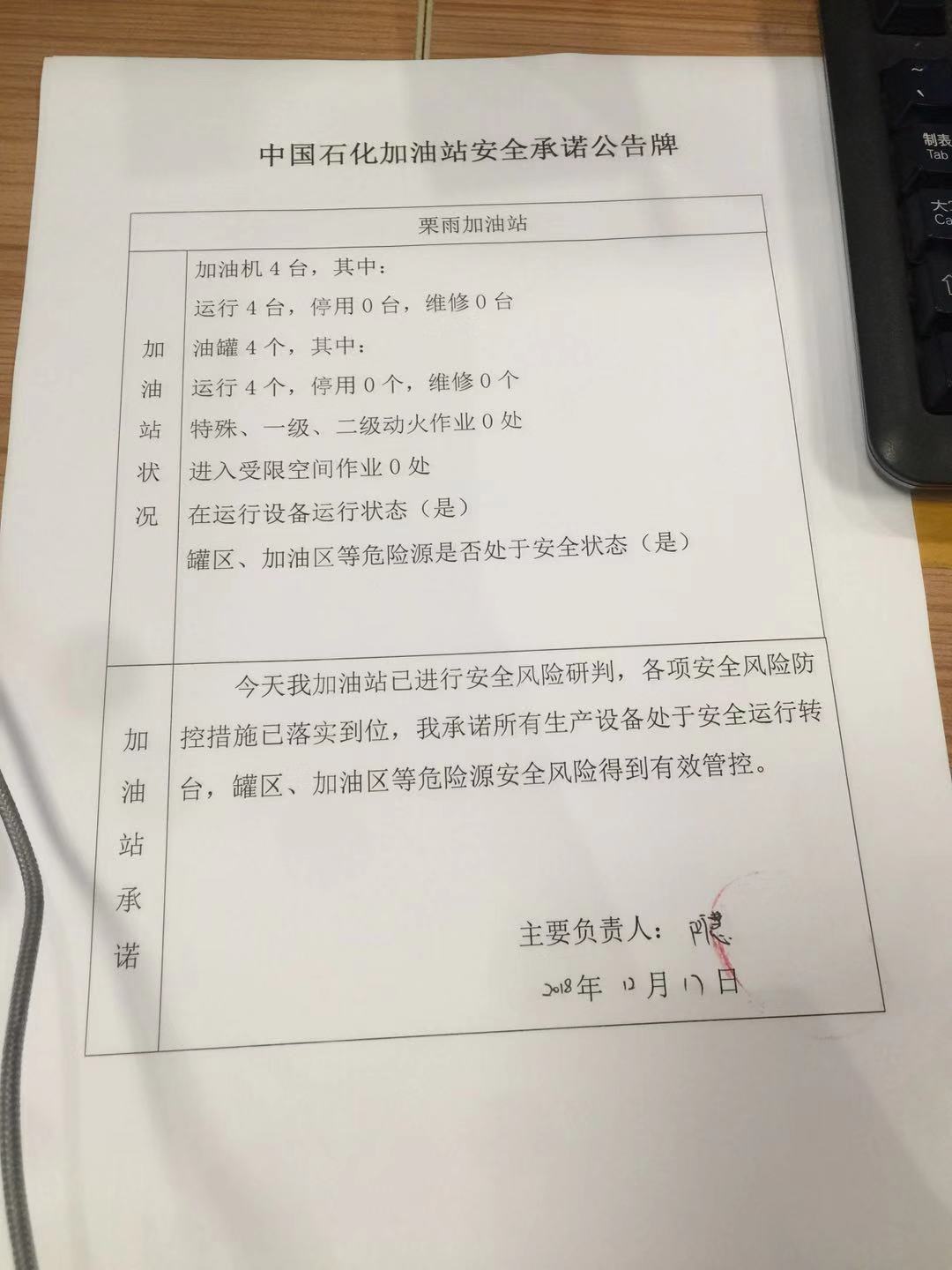 20181217安全承诺公告牌公示