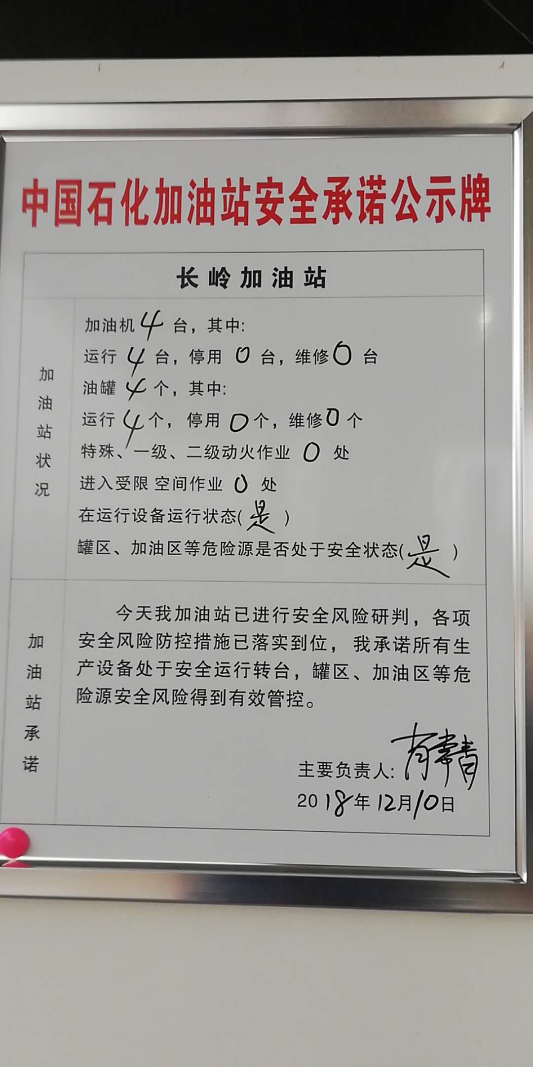 20181210安全承诺公告牌公示