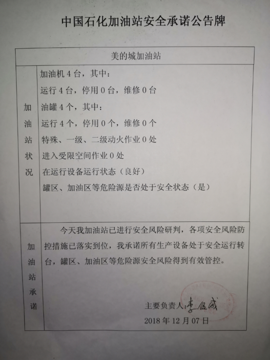 20181207安全承诺公告牌公示