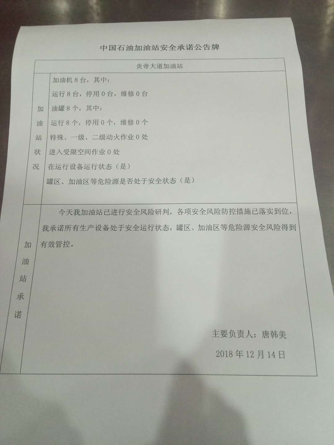 20181214安全承诺公告牌公示