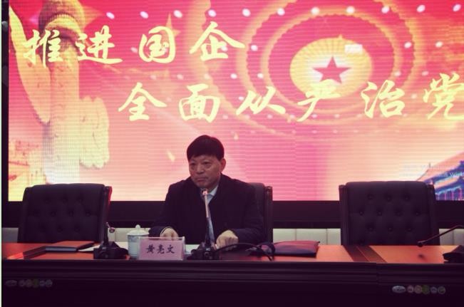 推进国有企业全面从严治党
