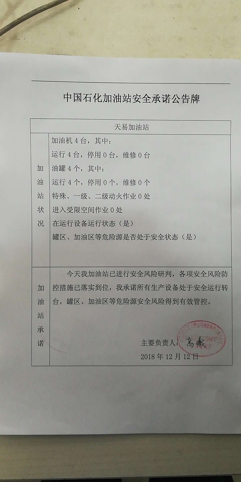 20181212安全承诺公告牌公示
