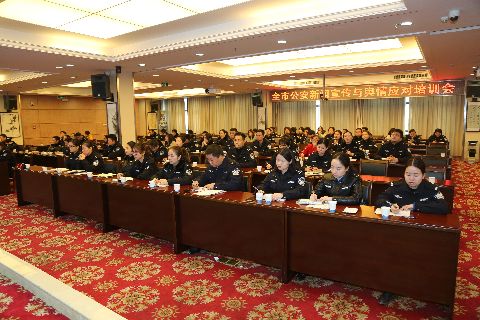 市局举办全市公安新闻宣传与舆情应对培训