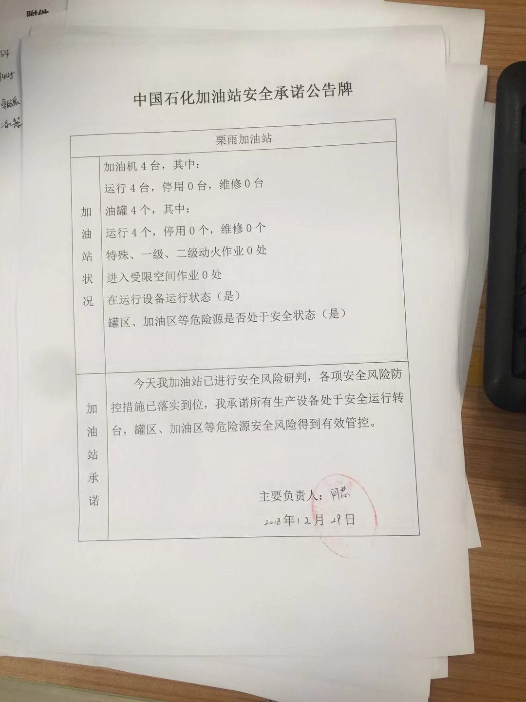 20181229安全承诺公告牌公示