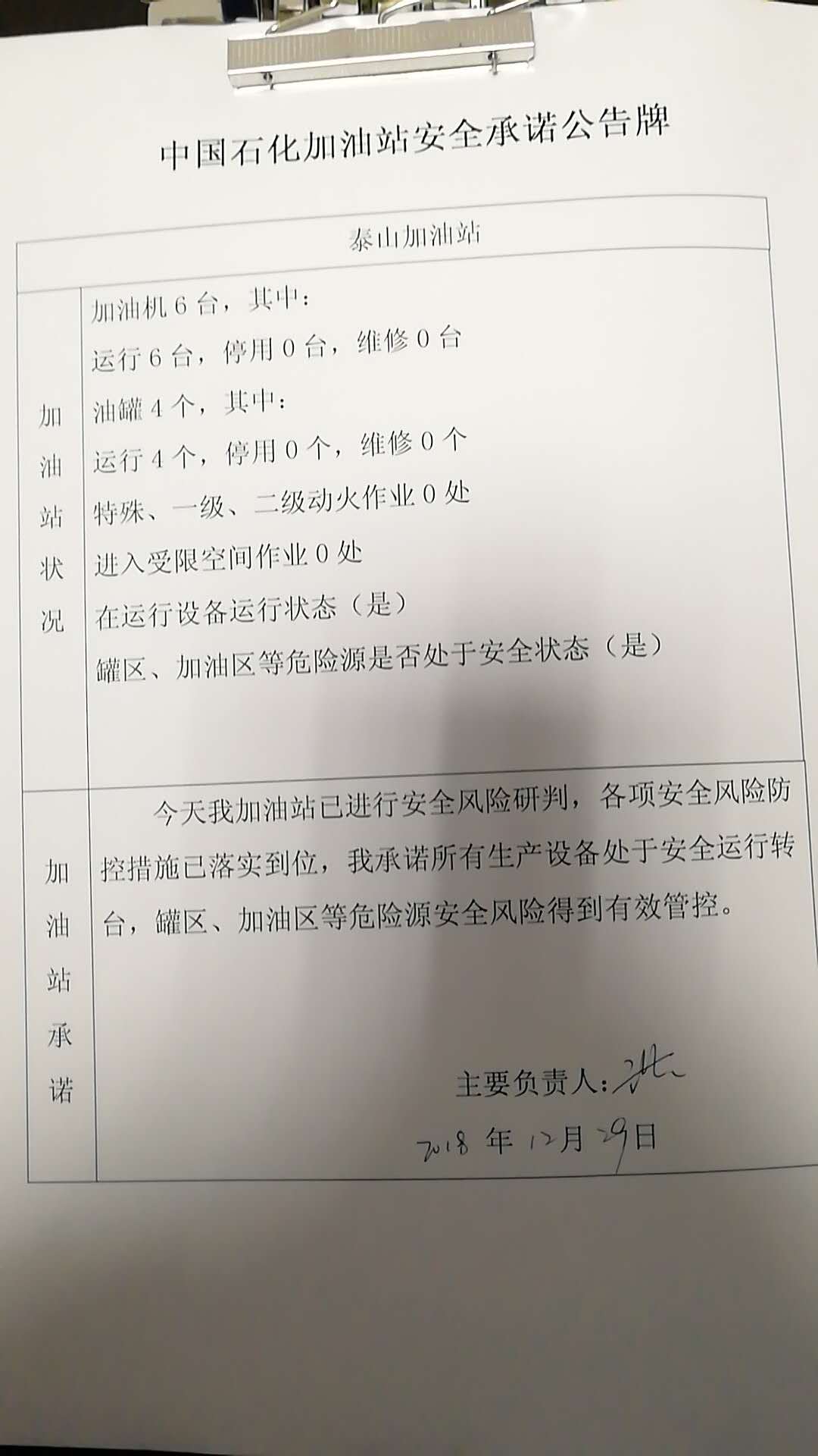 20181229安全承诺公告牌公示