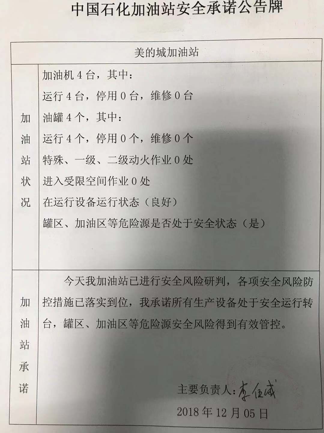 20181205安全承诺公告牌公示