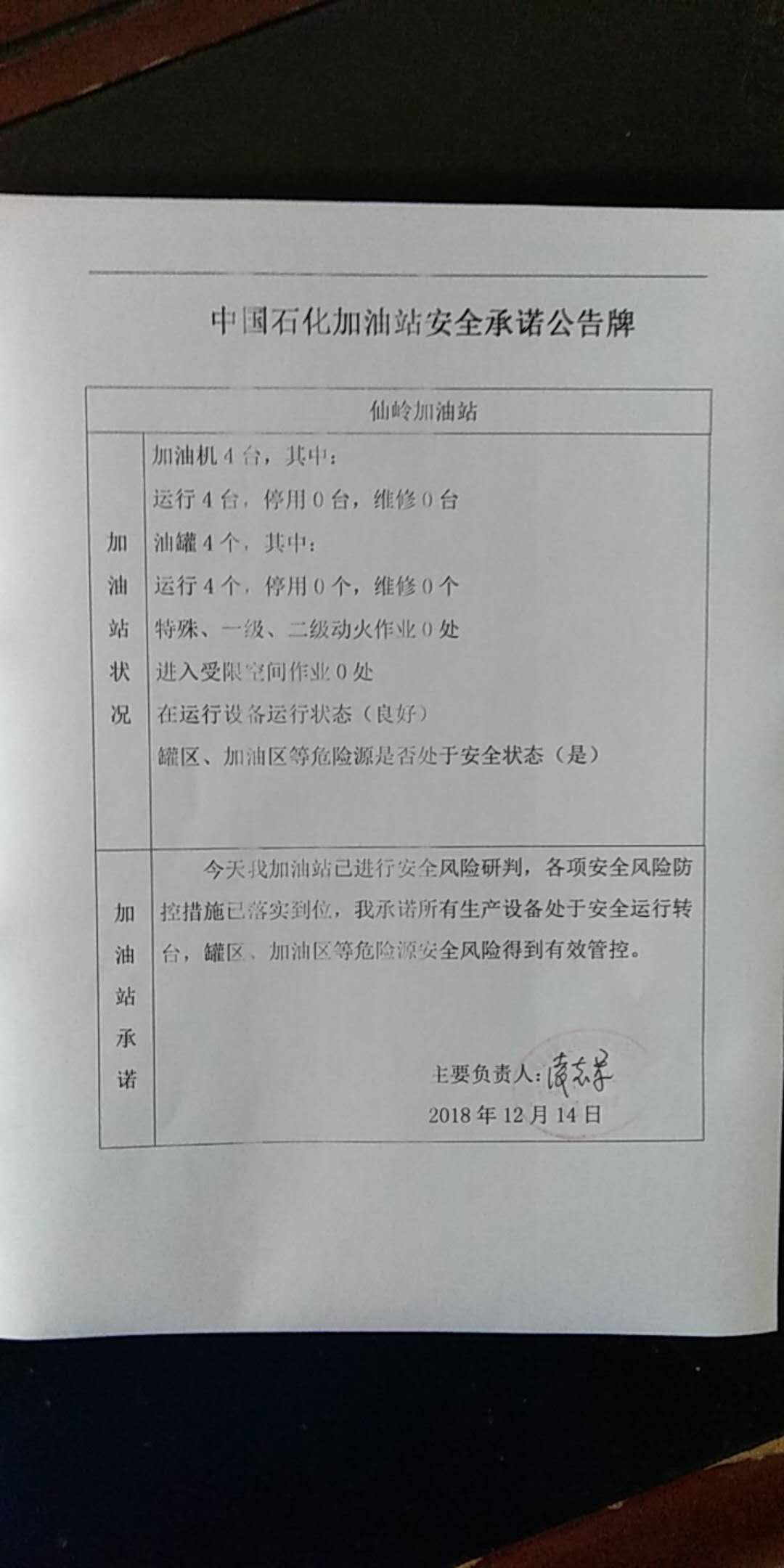 20181214安全承诺公告牌公示