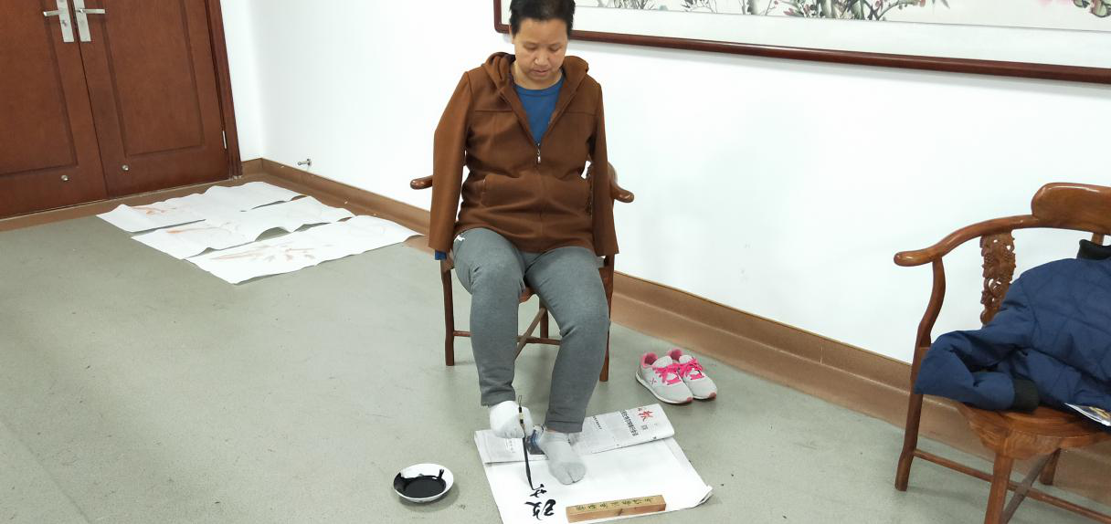 区残联：书&middot;画新时代，见证改革开放40年