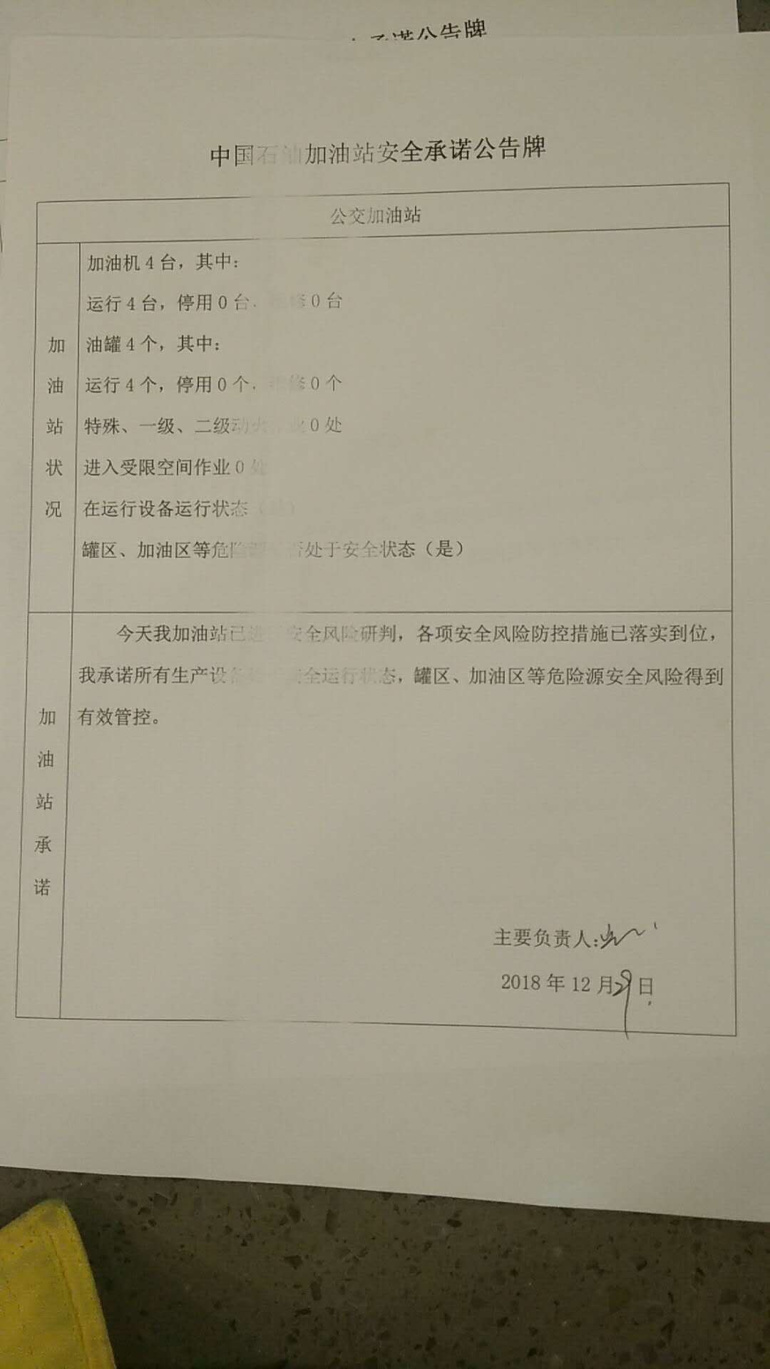 20181229安全承诺公告牌公示