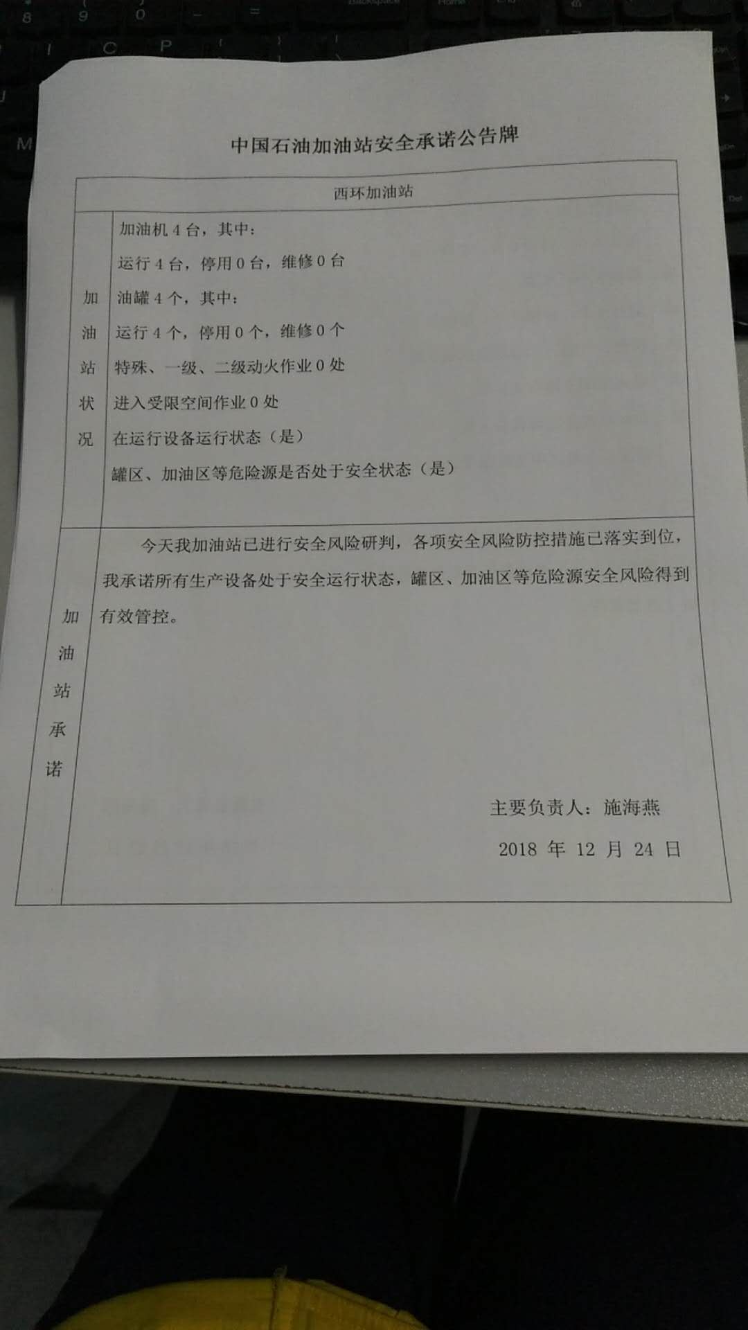 20181224安全承诺公告牌公示