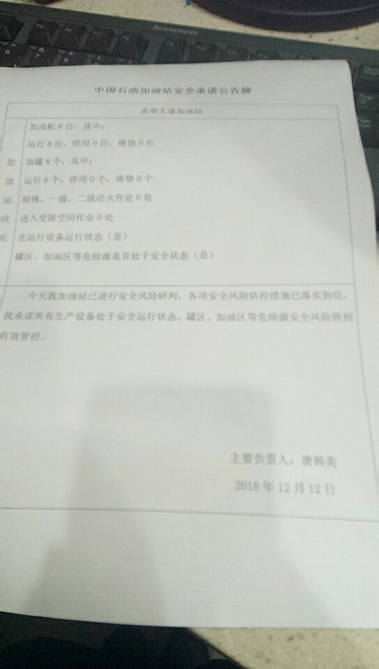 20181212安全承诺公告牌公示