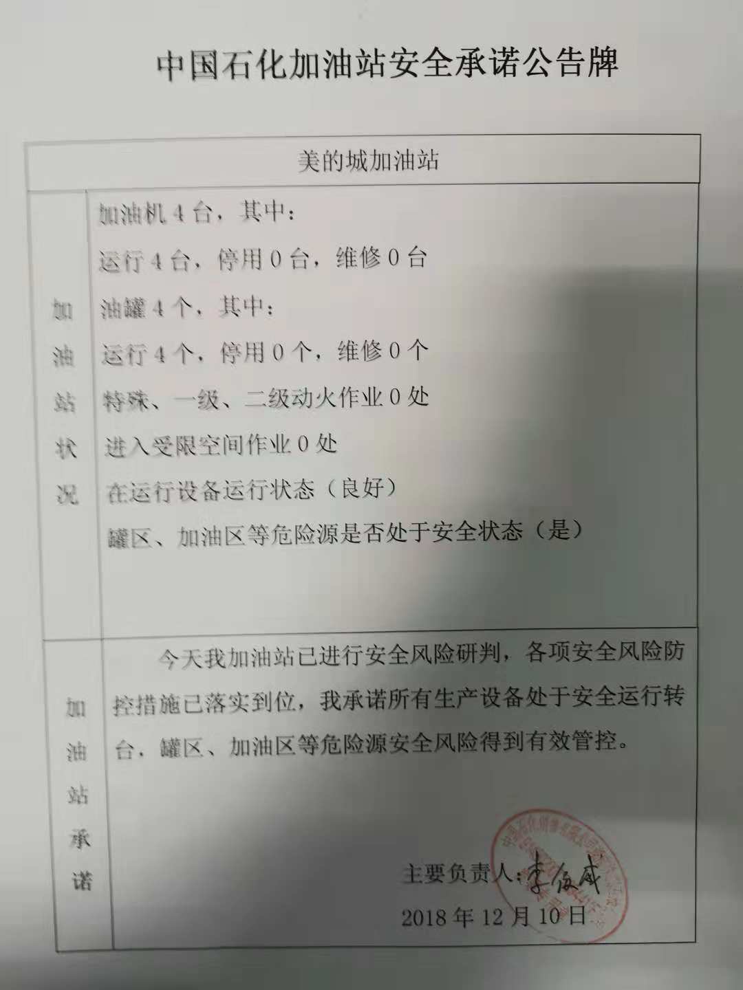 20181210安全承诺公告牌公示