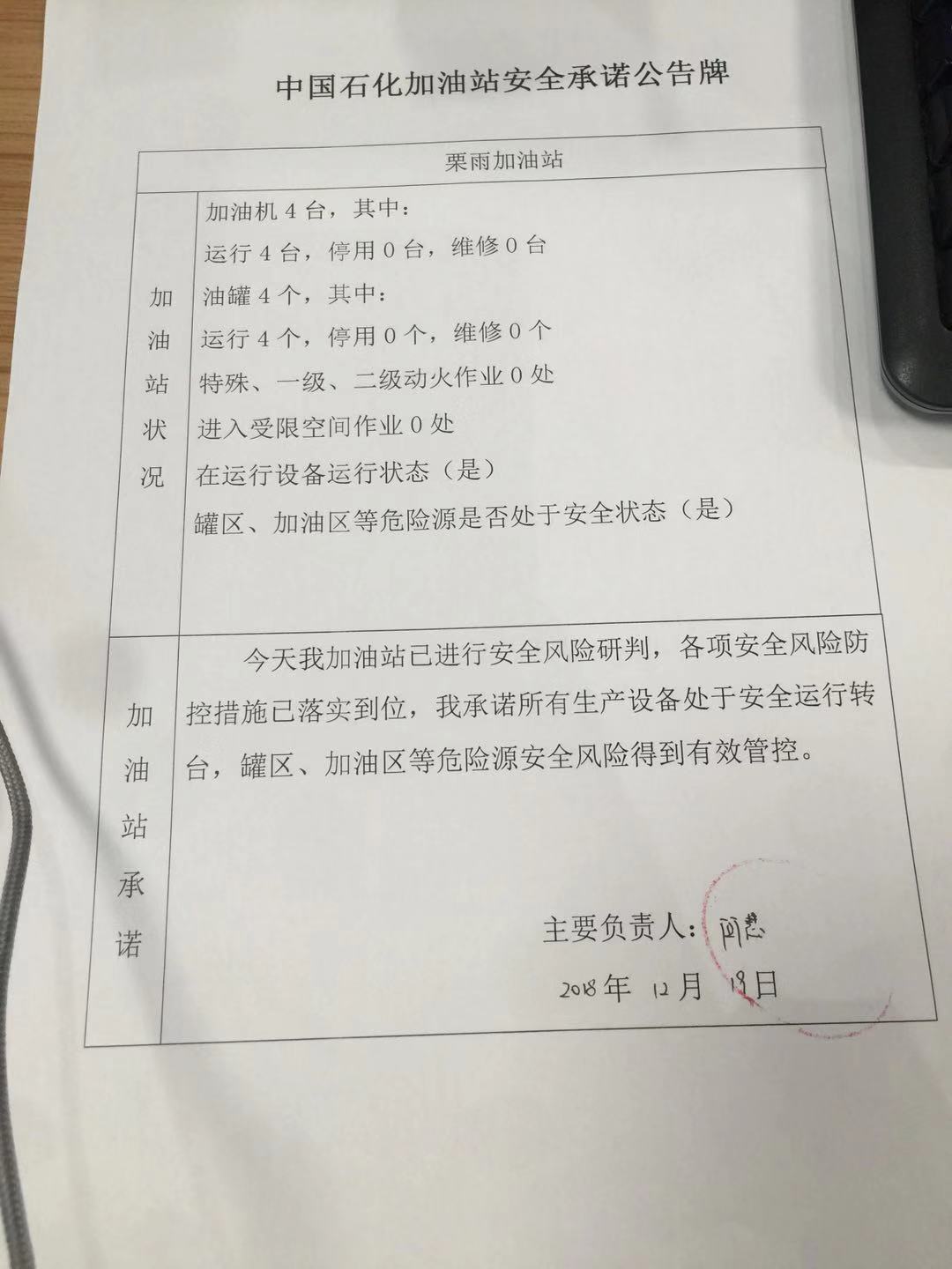 20181219安全承诺公告牌公示