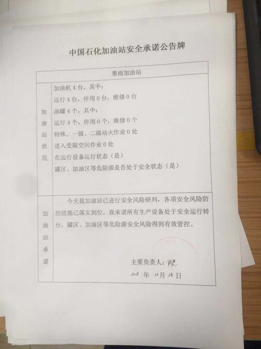 20181226安全承诺公告牌公示