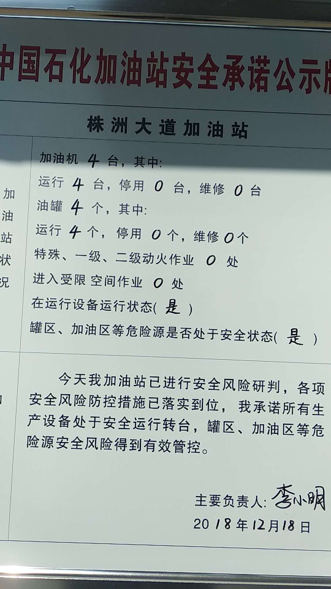 20181218安全承诺公告牌公示