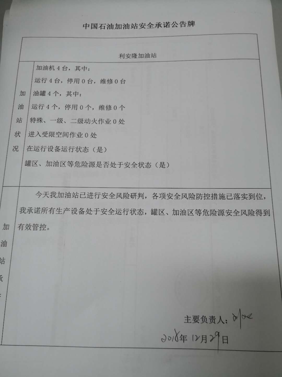 20181229安全承诺公告牌公示