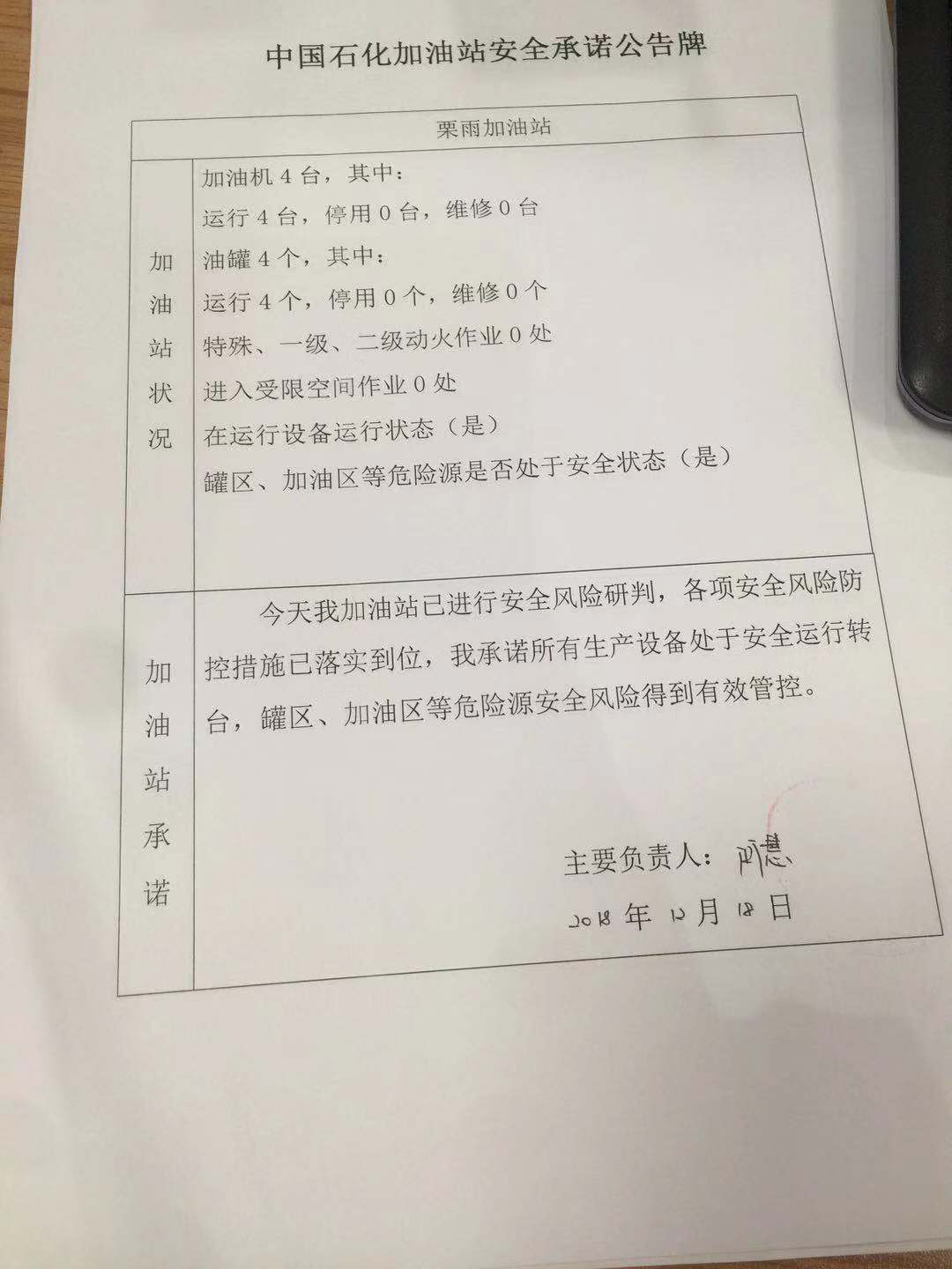20181218安全承诺公告牌公示
