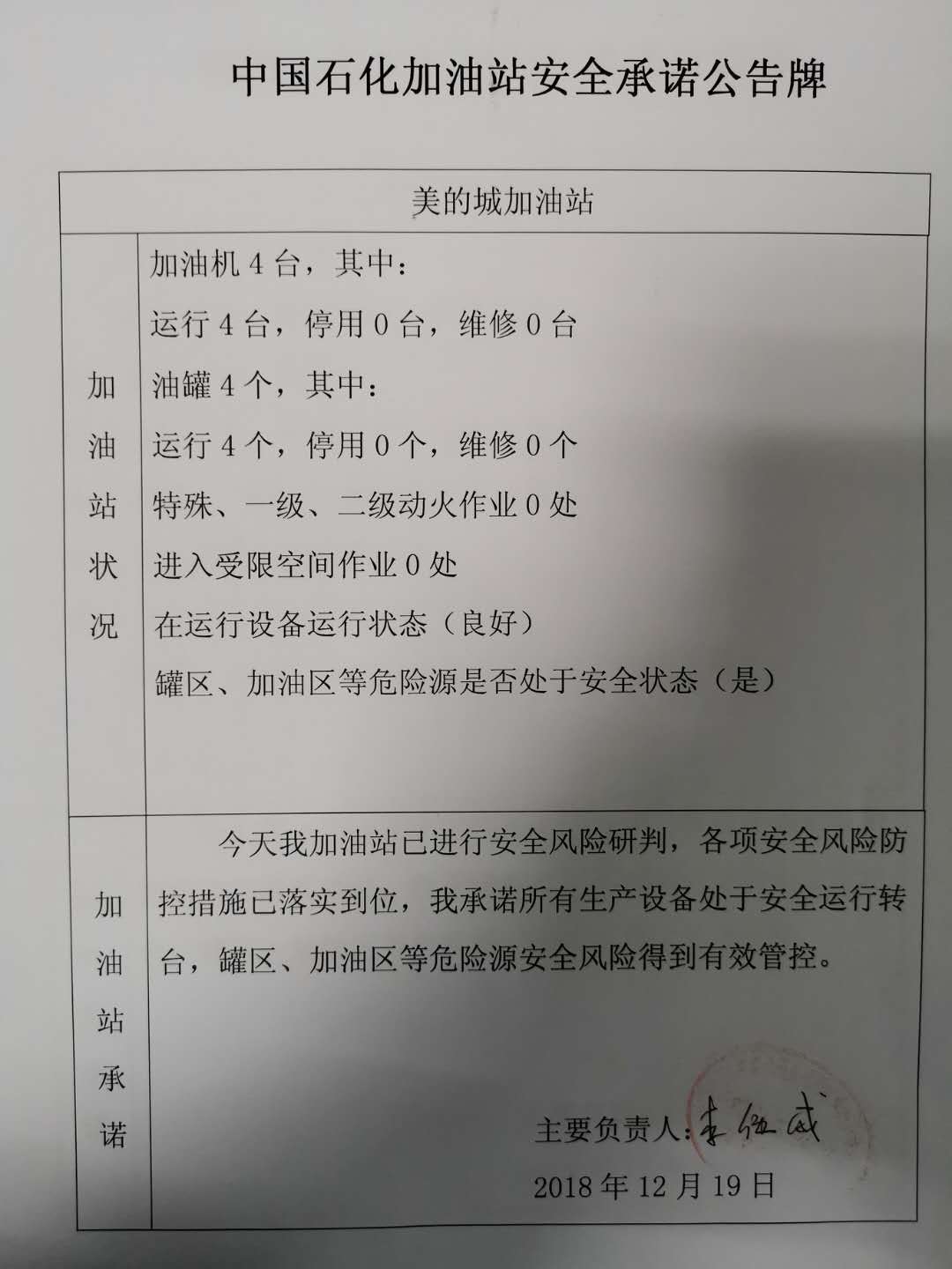 20181219安全承诺公告牌公示