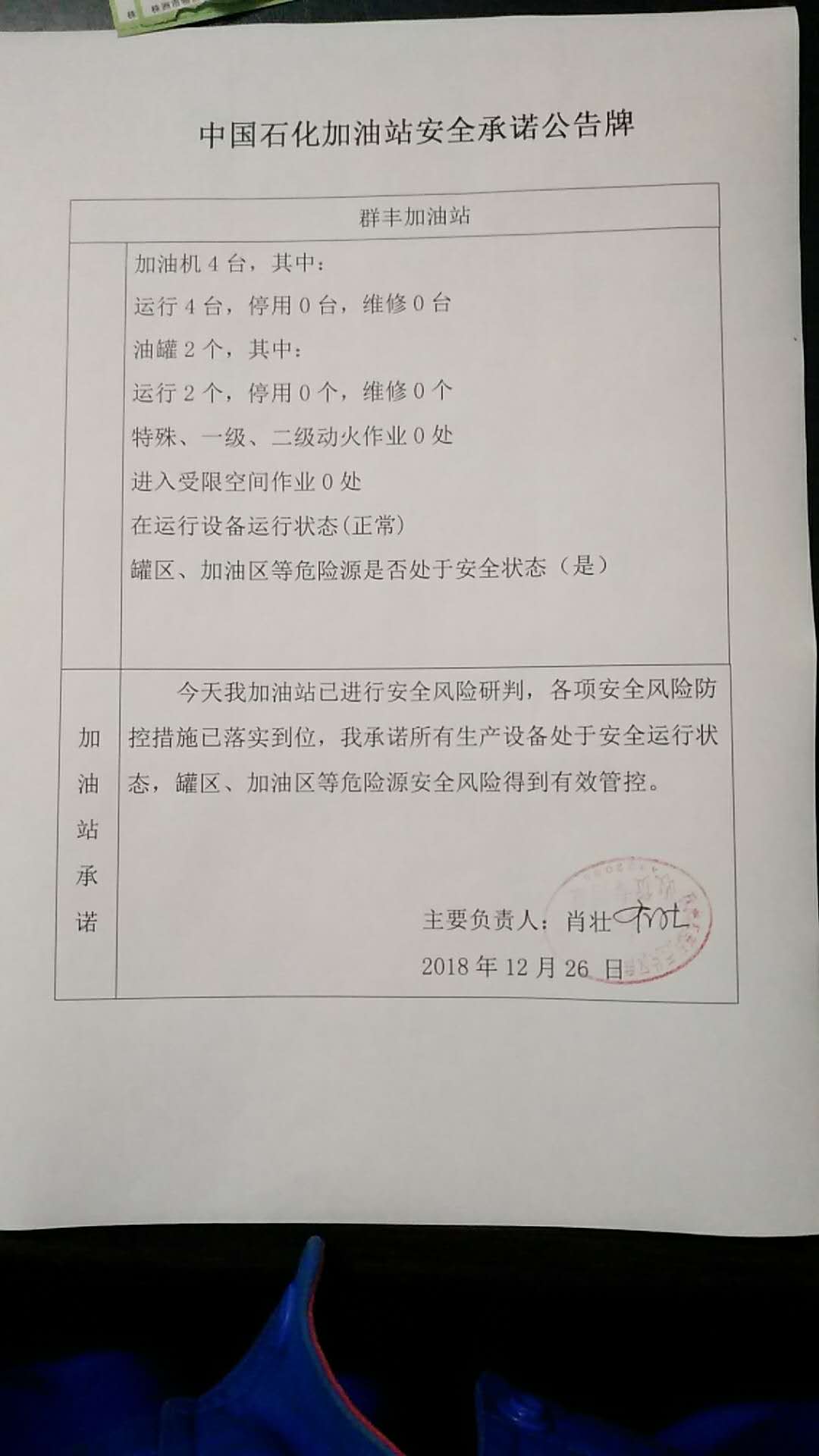 20181226安全承诺公告牌公示