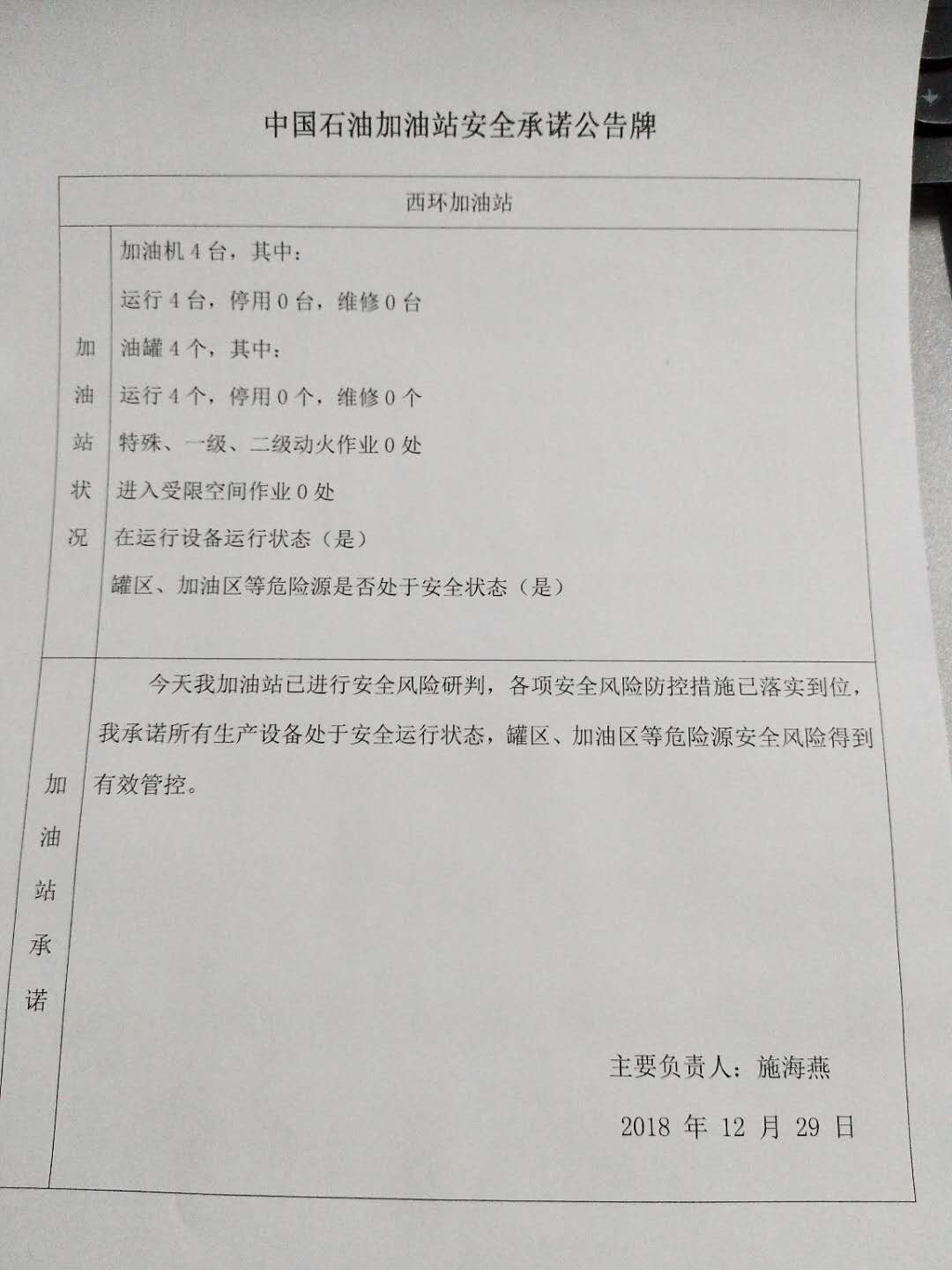 20181229安全承诺公告牌公示