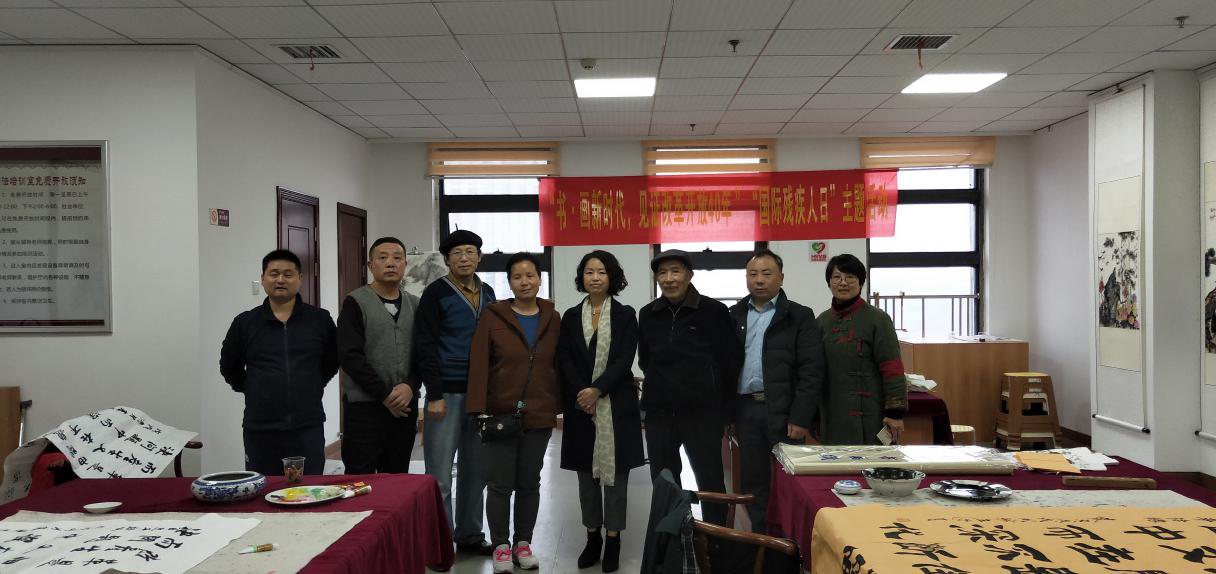 区残联：书&middot;画新时代，见证改革开放40年
